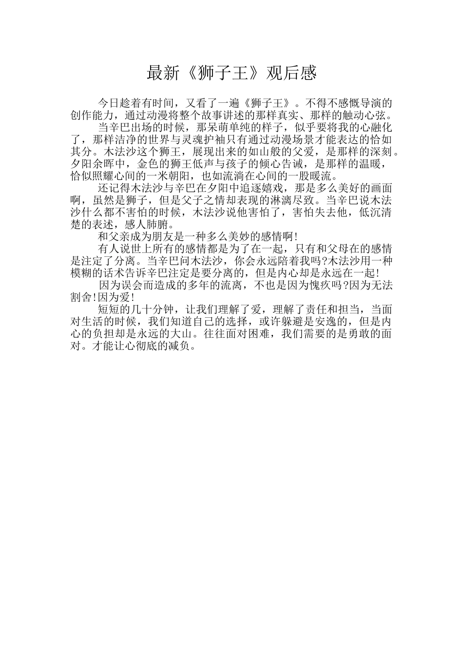 最新《狮子王》观后感_第1页