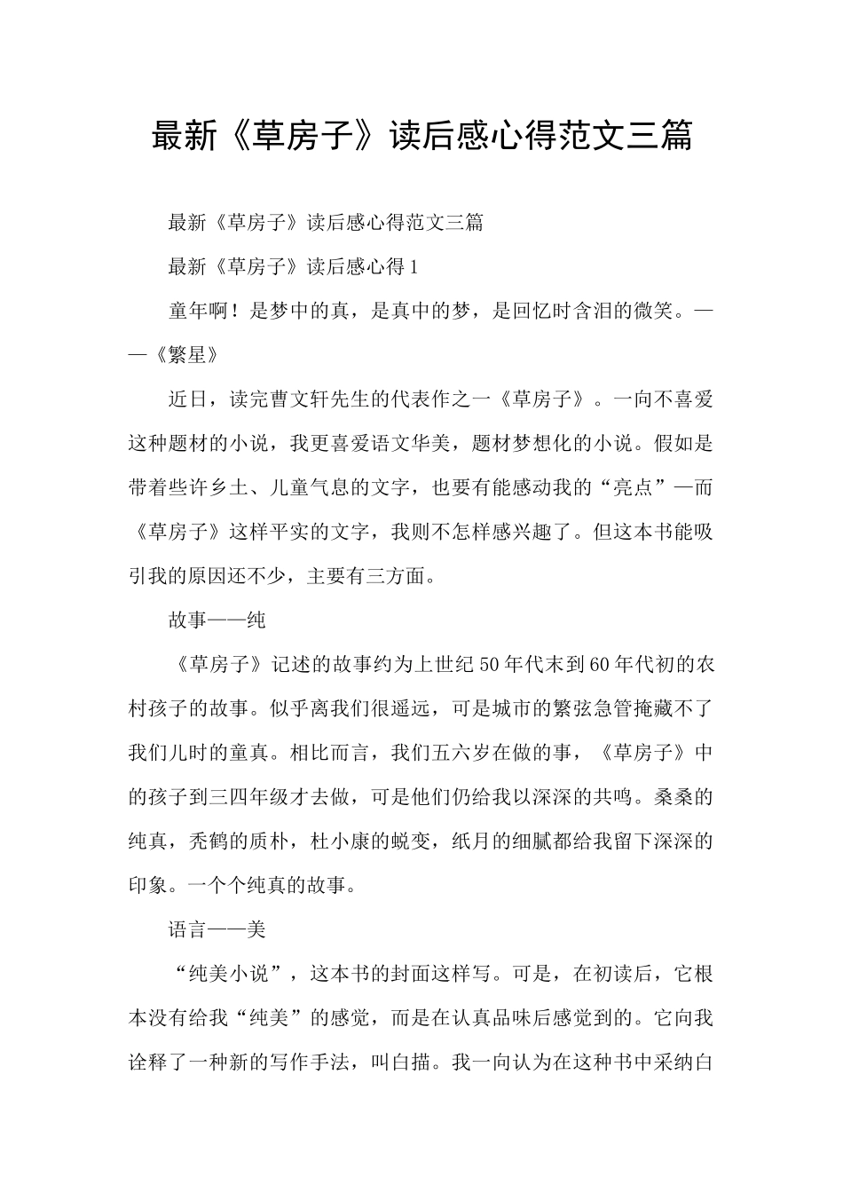 最新《草房子》读后感心得范文三篇_第1页