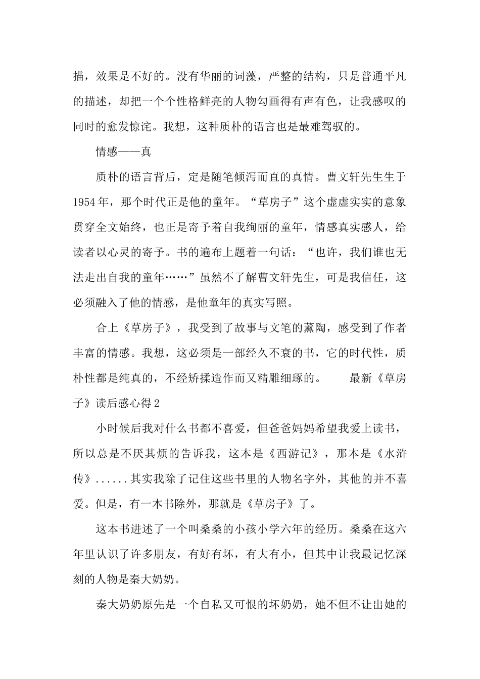 最新《草房子》读后感心得范文三篇_第2页
