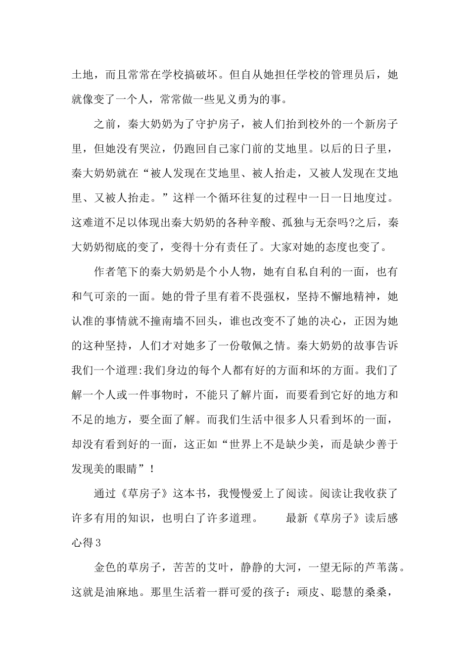 最新《草房子》读后感心得范文三篇_第3页