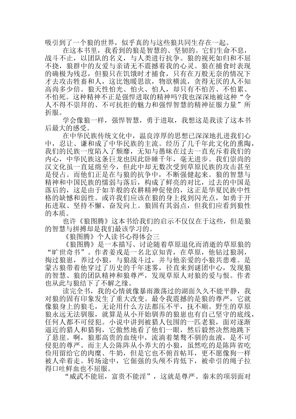 最新《狼图腾》个人读书心得体会_第2页