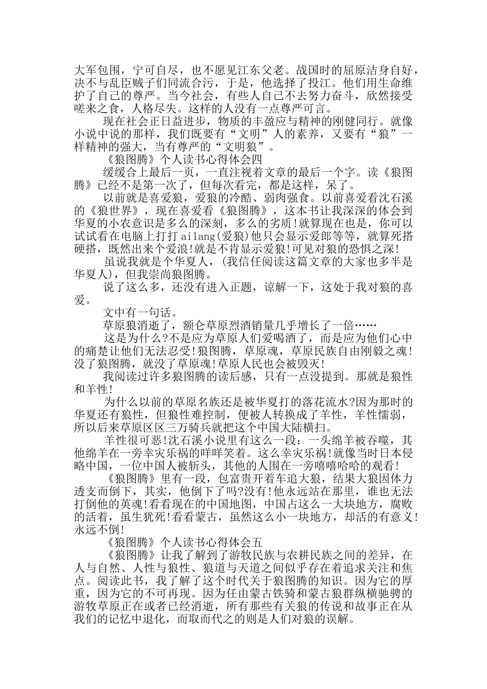 最新《狼图腾》个人读书心得体会_第3页