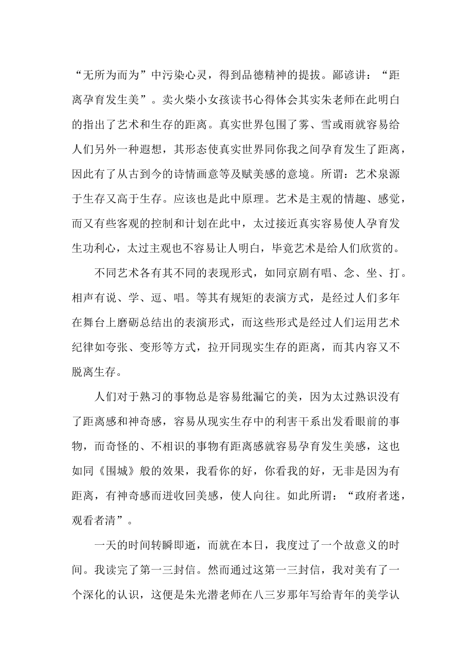最新《谈美》读书心得体会范文_第3页