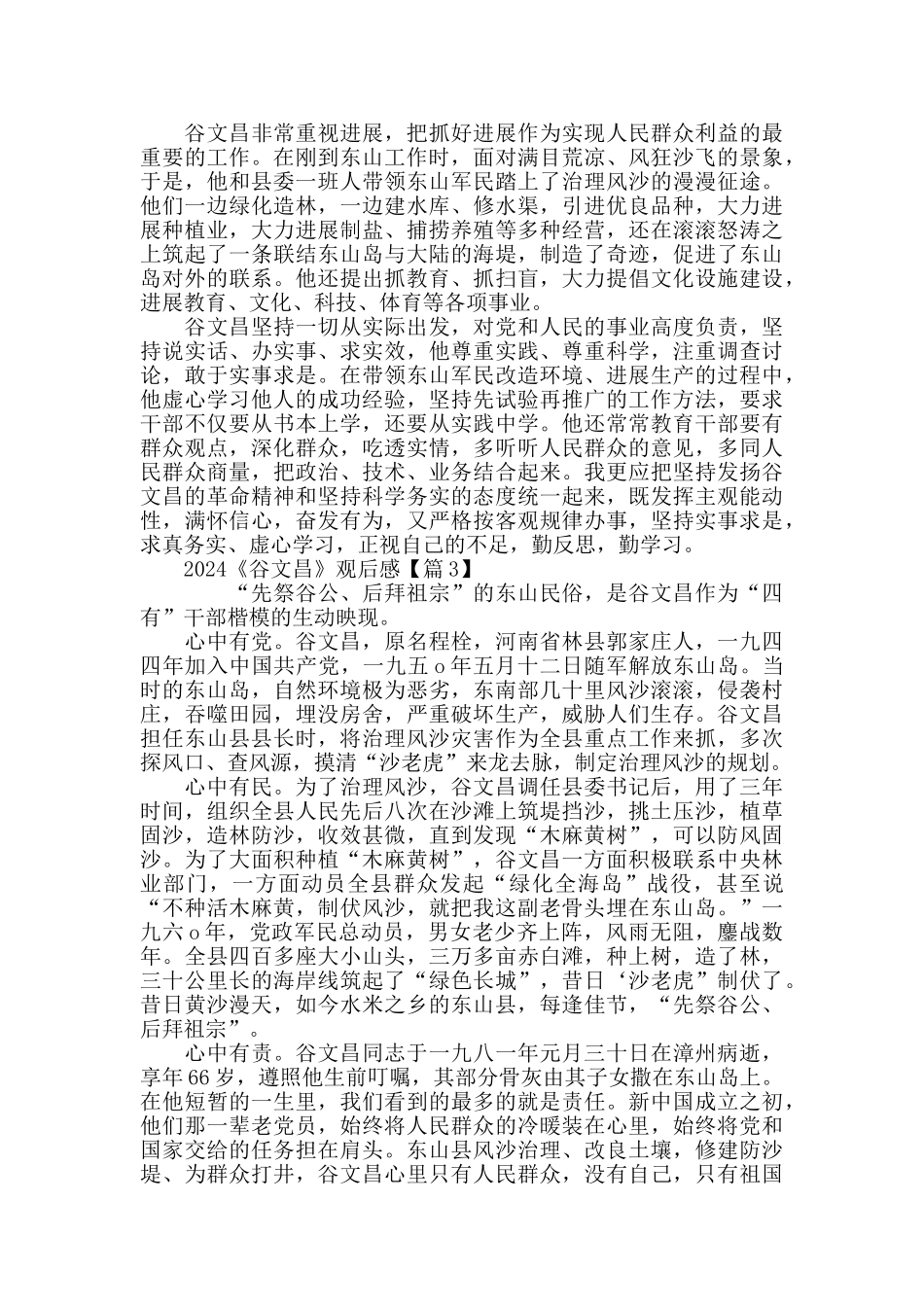 最新《谷文昌》电视剧观后感心得5篇_第2页