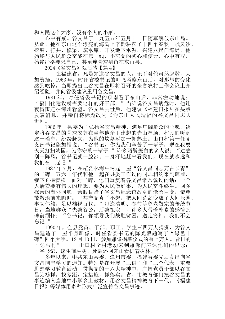 最新《谷文昌》电视剧观后感心得5篇_第3页