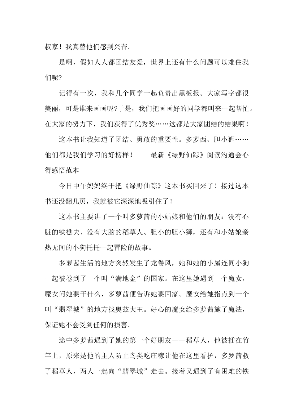 最新《绿野仙踪》阅读交流会心得感悟范本_第2页