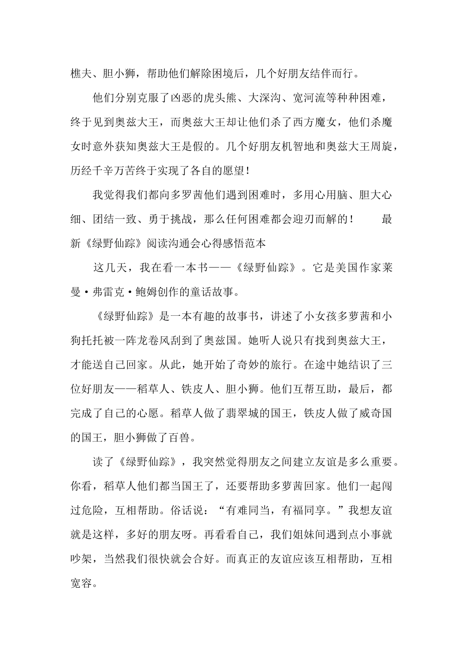 最新《绿野仙踪》阅读交流会心得感悟范本_第3页
