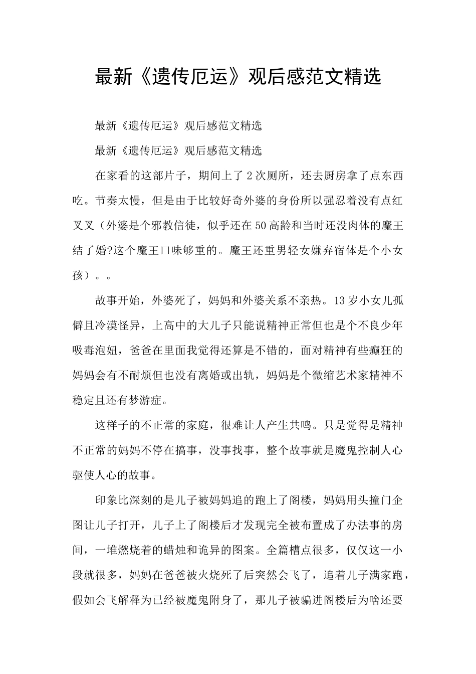 最新《遗传厄运》观后感范文精选_第1页