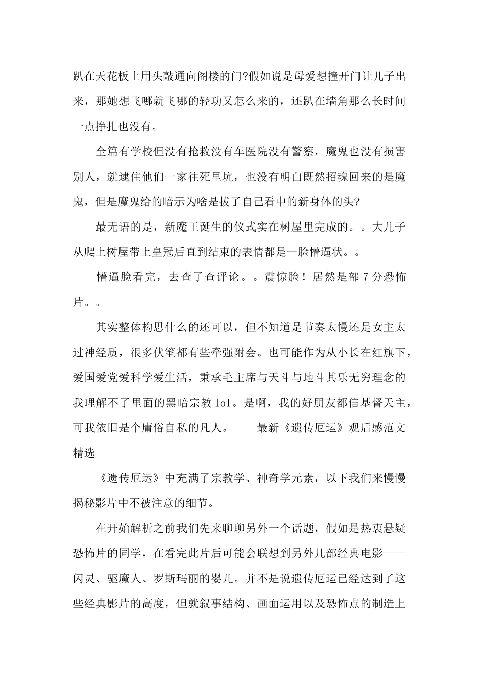 最新《遗传厄运》观后感范文精选_第2页