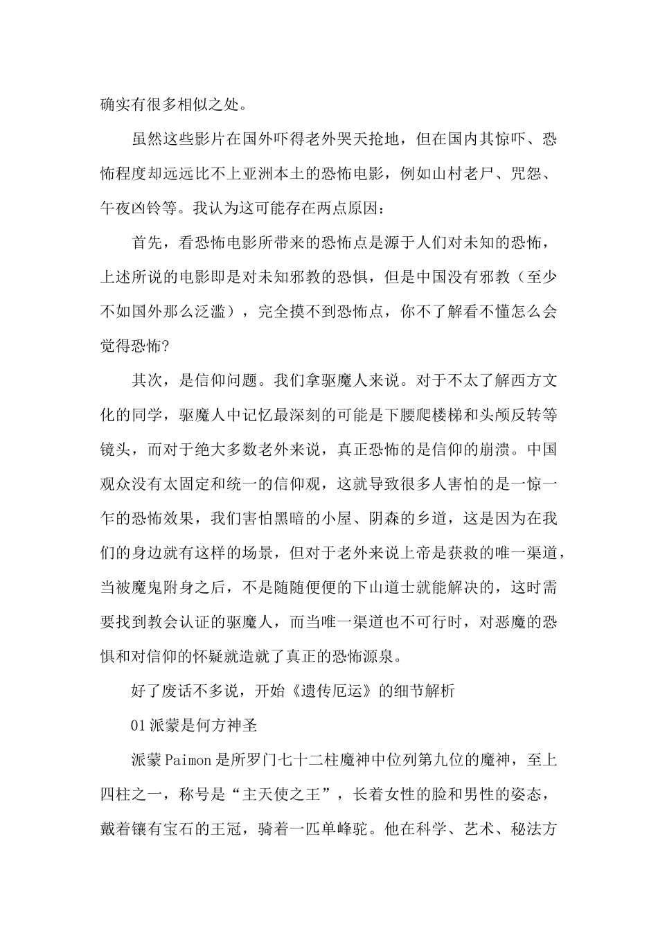 最新《遗传厄运》观后感范文精选_第3页