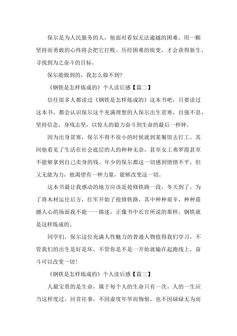 最新《钢铁是怎样炼成的》个人读后感范文6篇_第2页