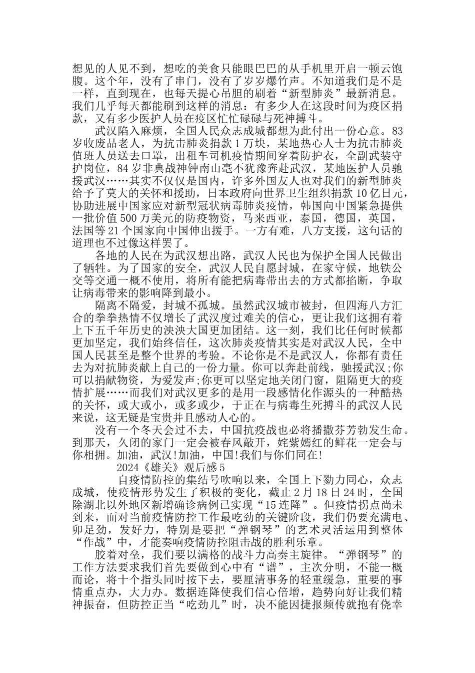 最新《雄关》全集观后感心得精选5篇_第3页