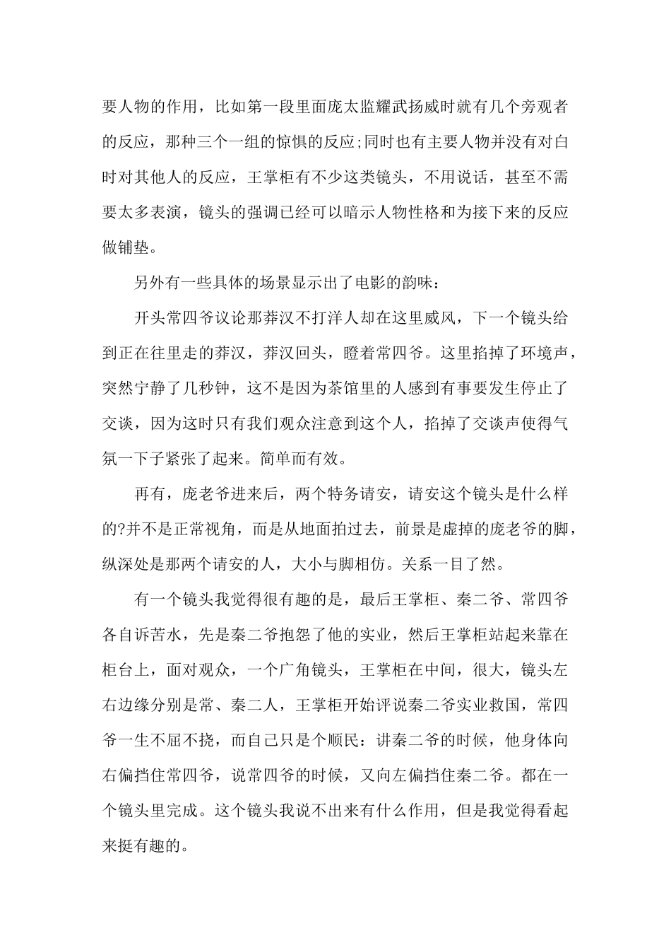 最新《茶馆》电影观后感五篇_第2页