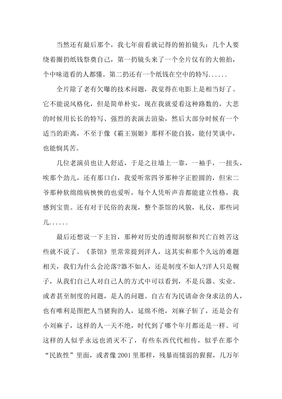 最新《茶馆》电影观后感五篇_第3页
