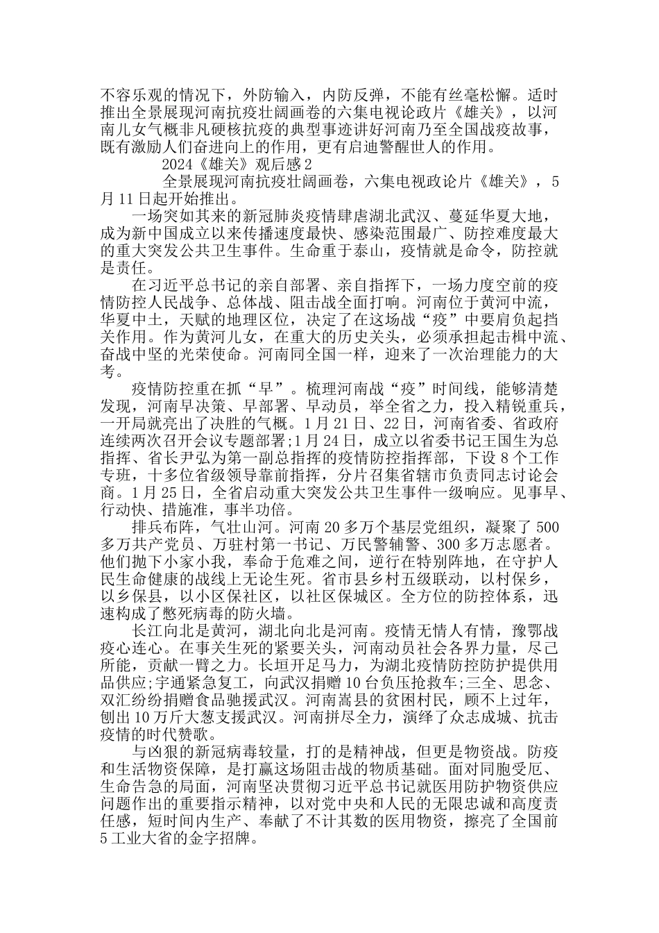 最新《雄关》观后感心得5篇精选_第2页