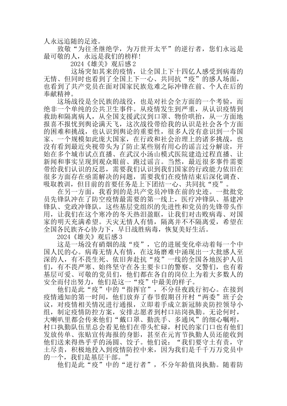 最新《雄关》第四集平凡英雄观后感心得_第2页