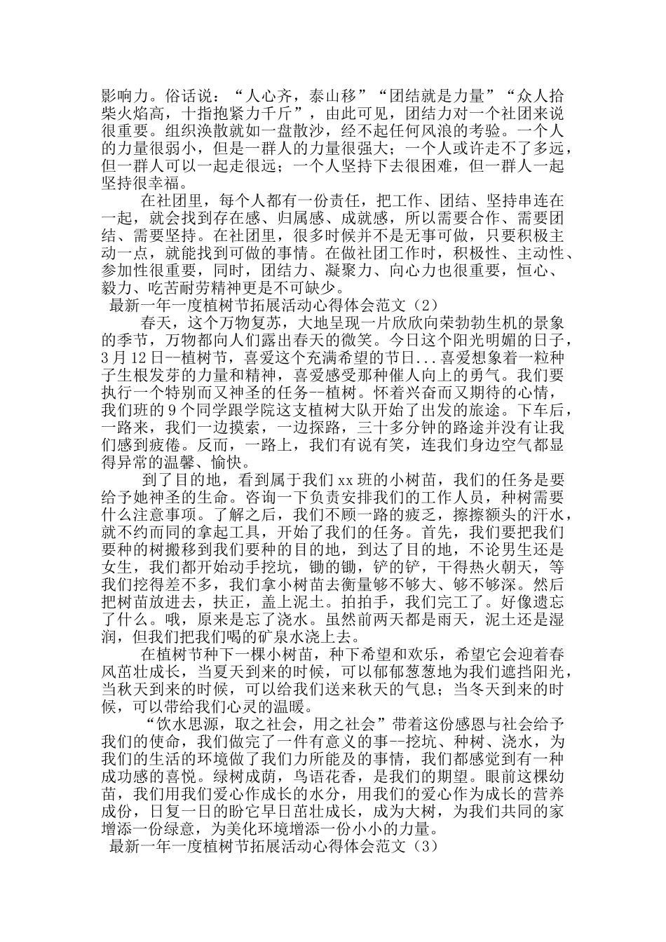 最新一年一度植树节拓展活动心得体会范文_第2页