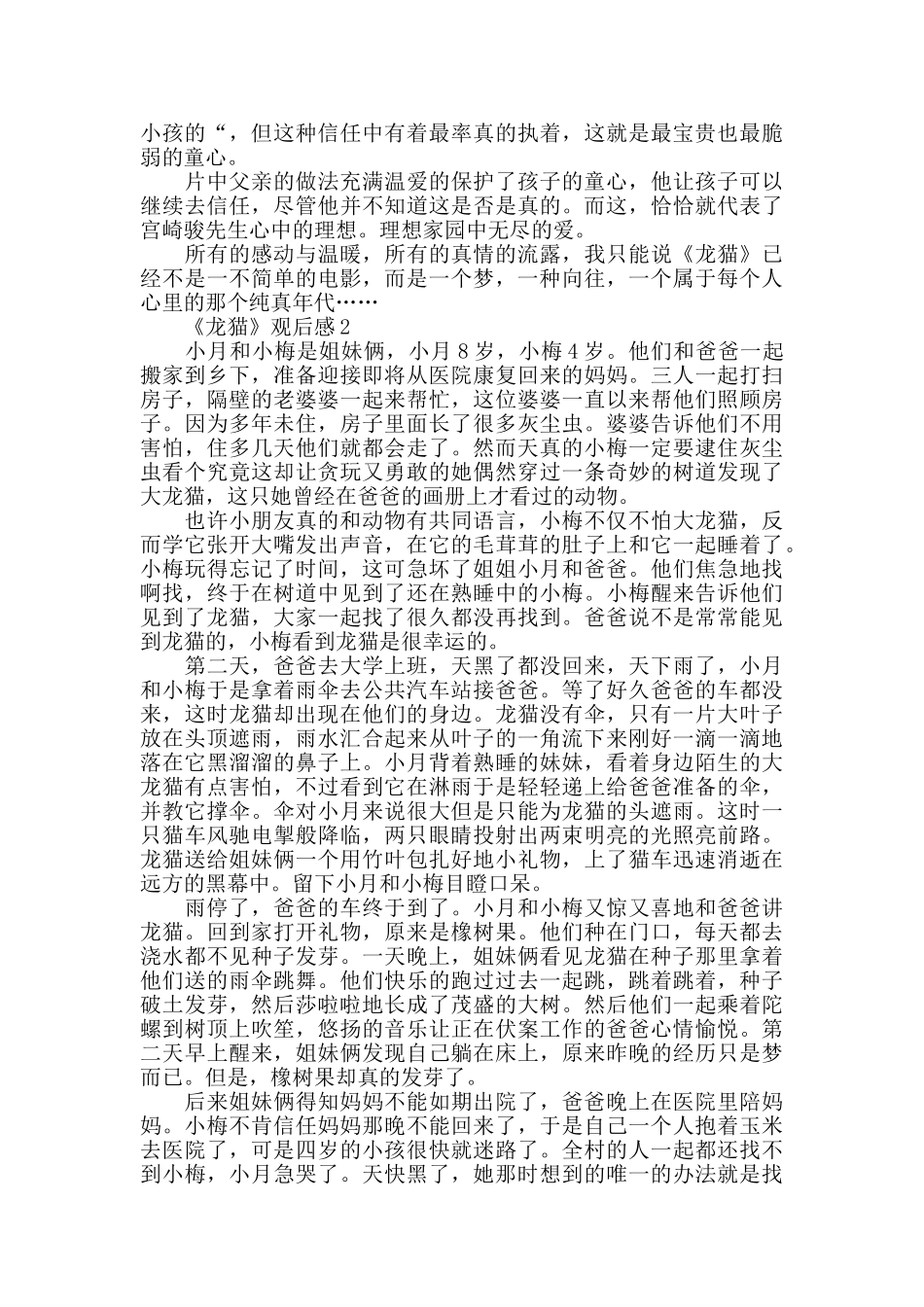 最新《龙猫》观后感推荐范文1000字_第3页