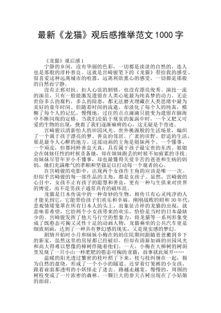 最新《龙猫》观后感推荐范文1000字