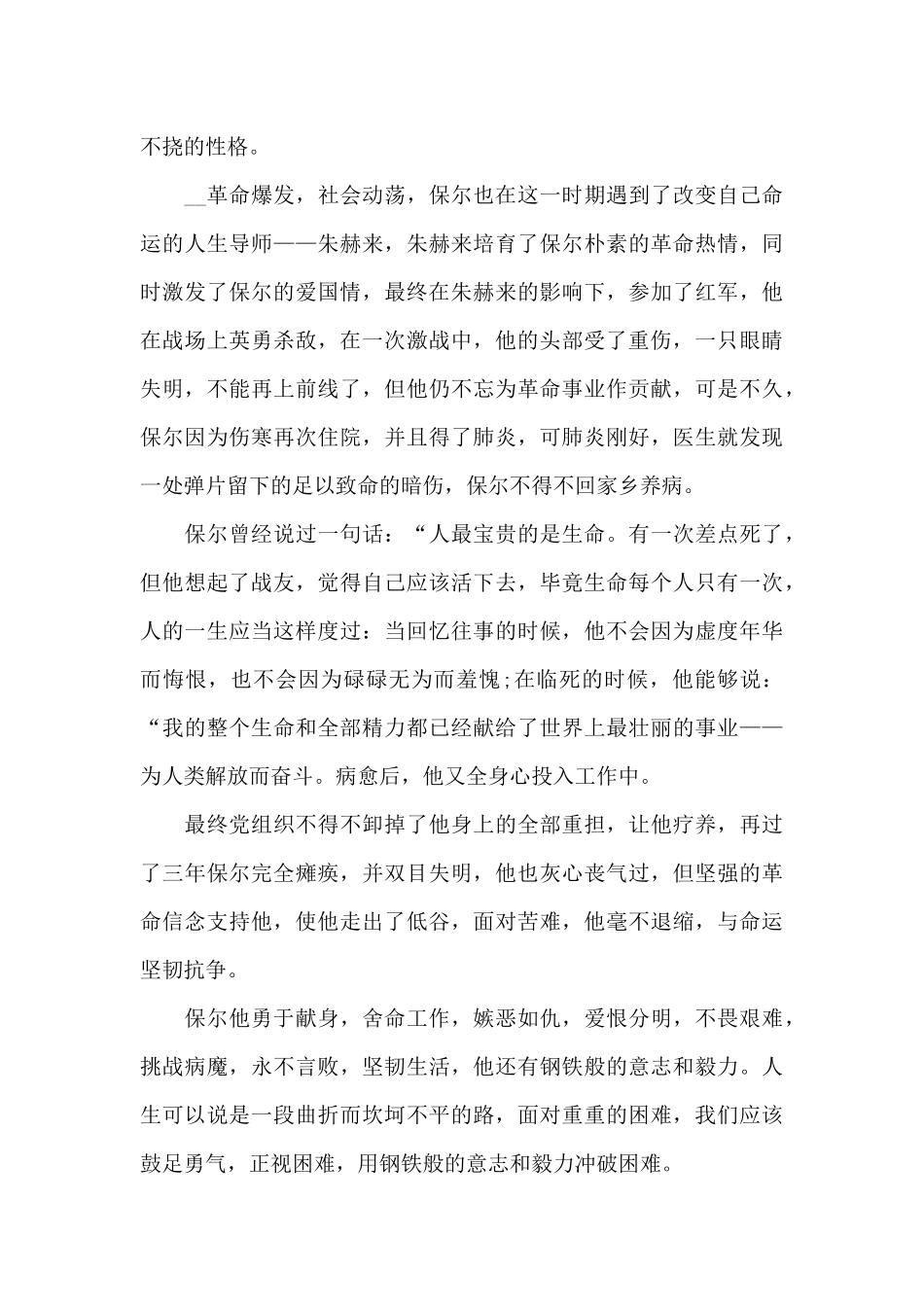 最新《钢铁是怎样炼成的》读后感精选6篇_第3页