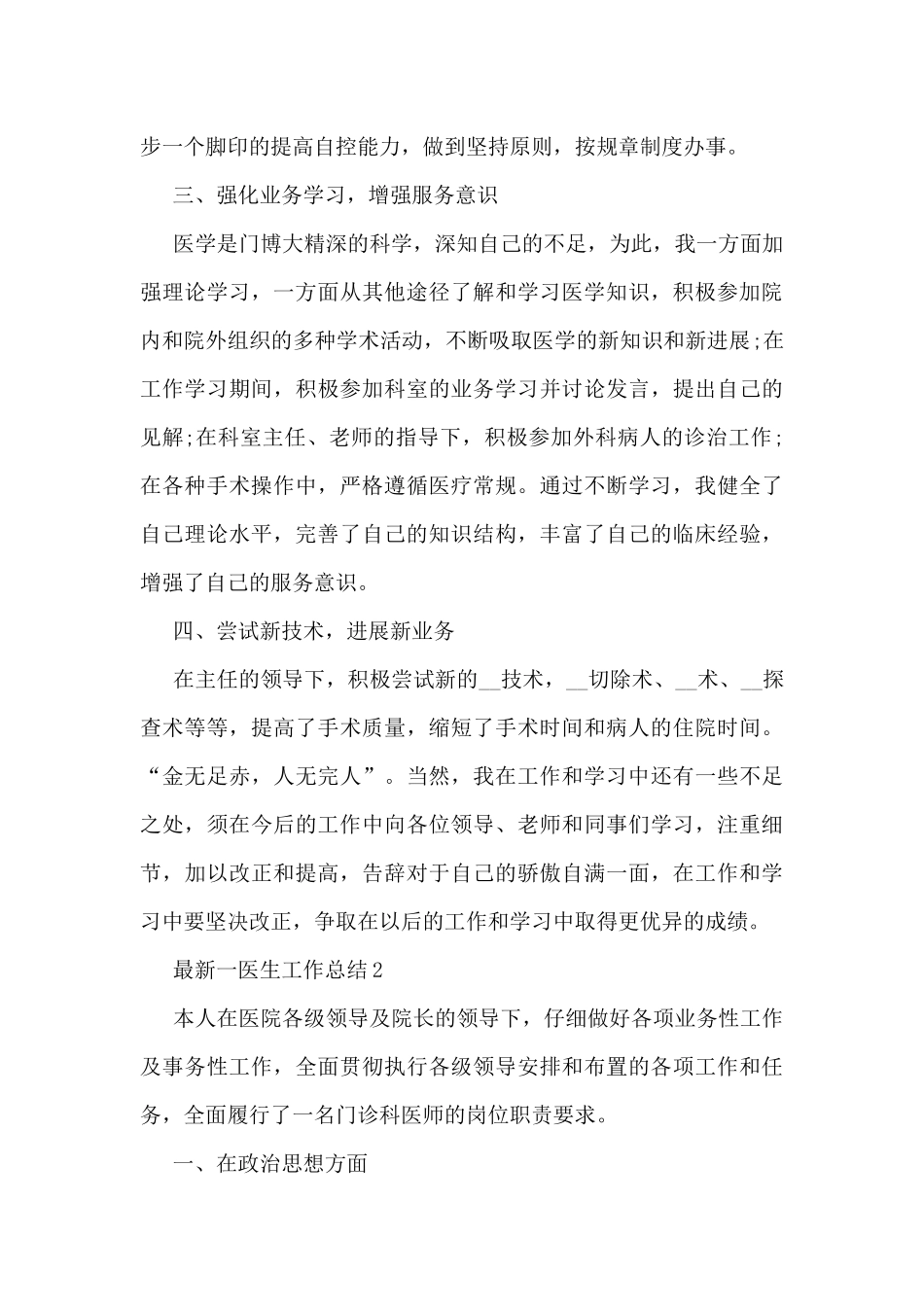 最新一医生工作总结5篇_第2页