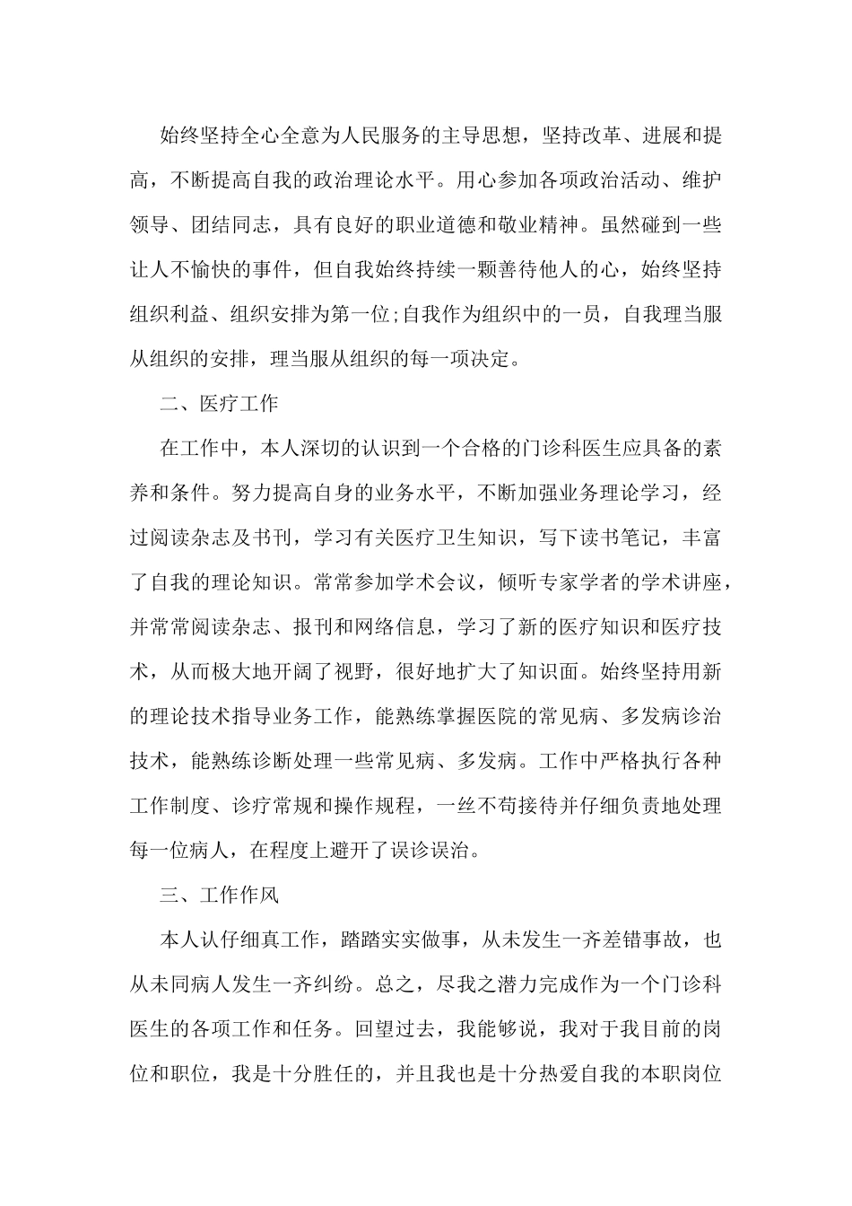 最新一医生工作总结5篇_第3页