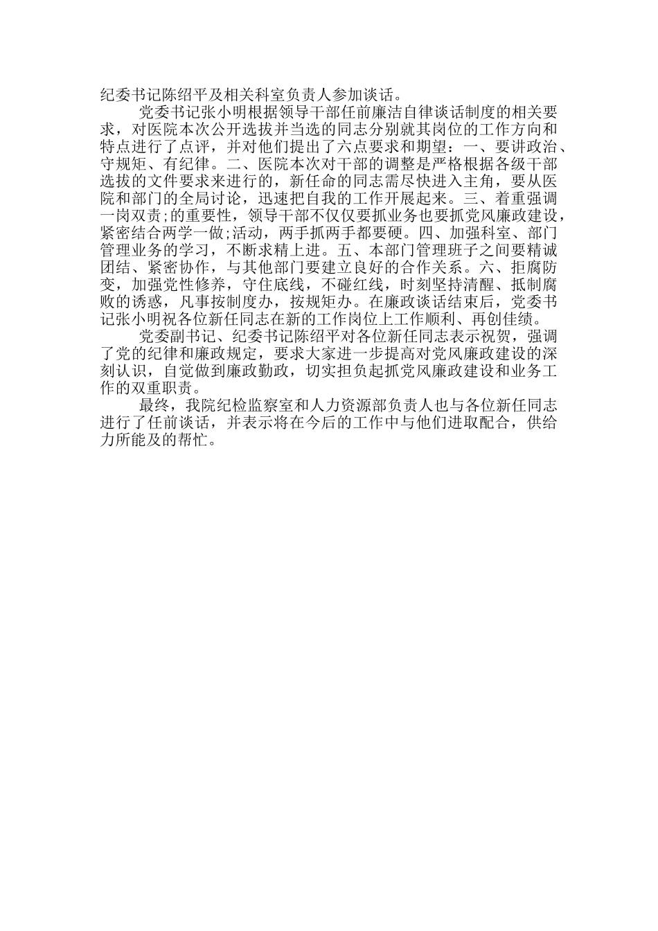 最新一对一廉洁谈话记录_第3页