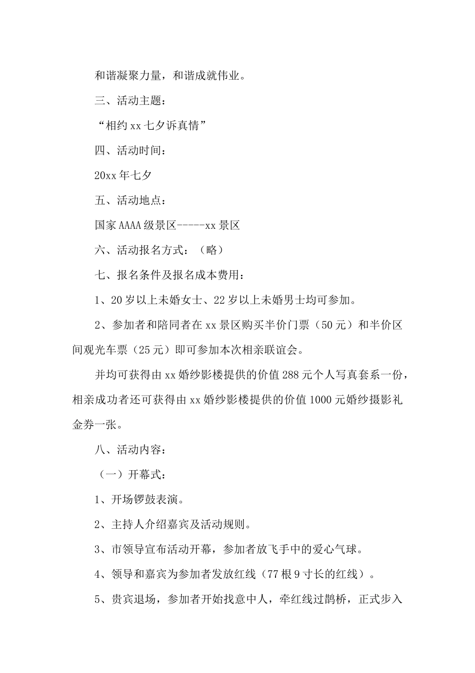 最新七夕情人节相亲派对活动方案精选模板_第2页