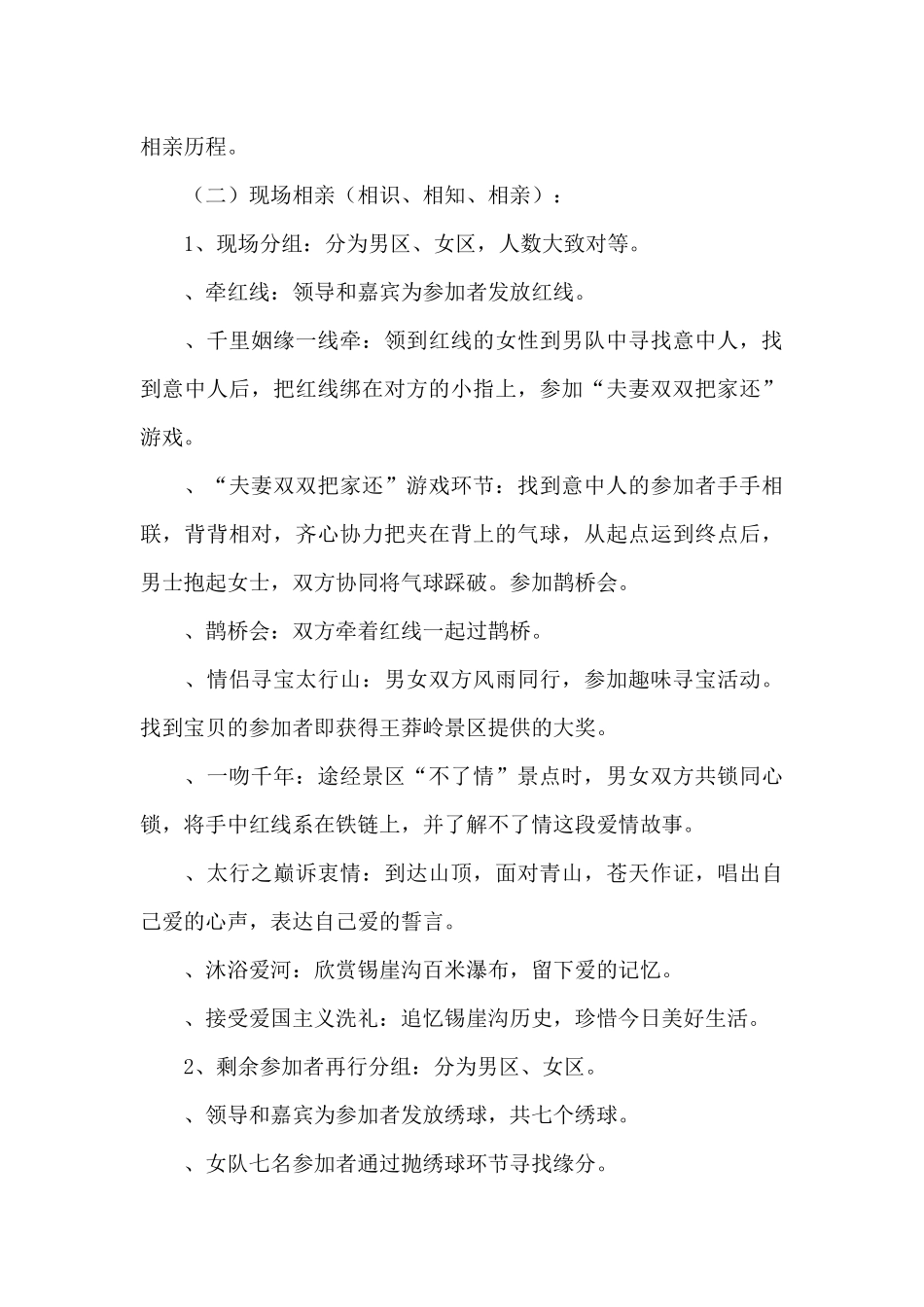 最新七夕情人节相亲派对活动方案精选模板_第3页