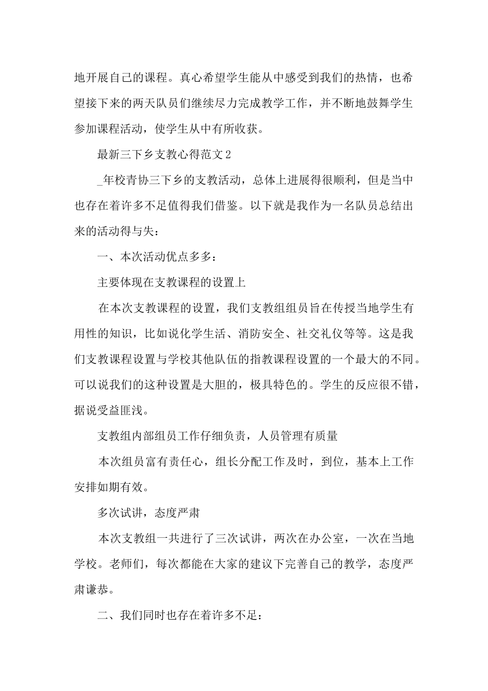 最新三下乡支教心得范文5篇_第2页