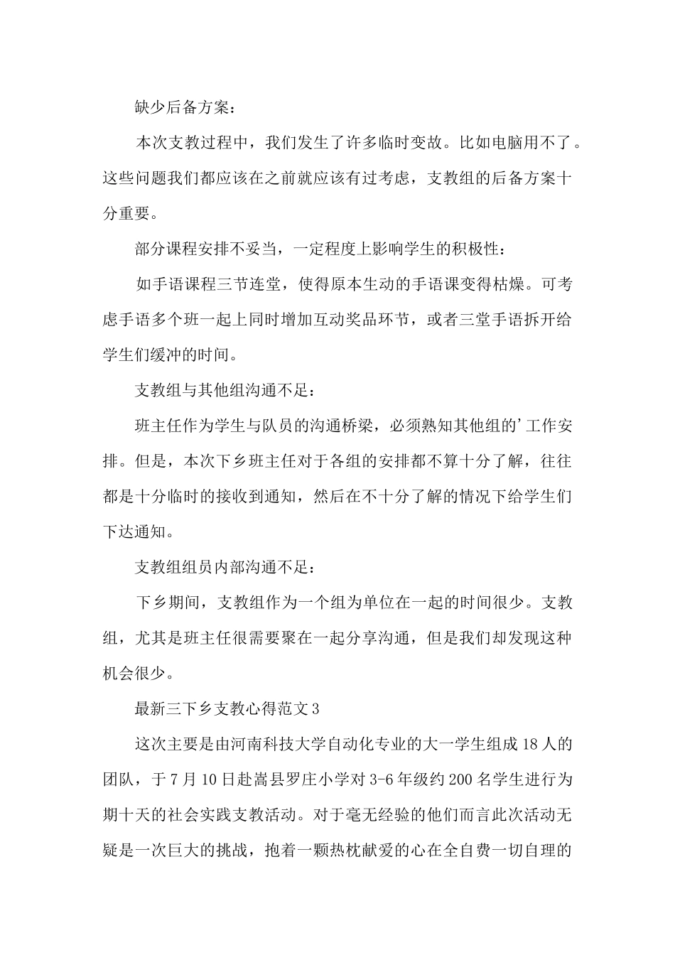 最新三下乡支教心得范文5篇_第3页