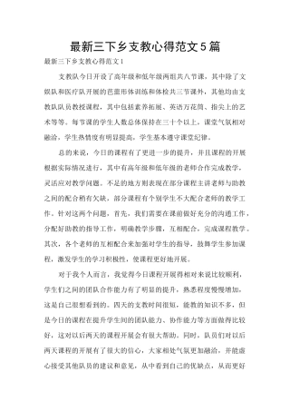 最新三下乡支教心得范文5篇