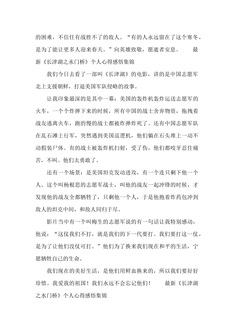 最新《长津湖之水门桥》个人心得感悟集锦_第2页