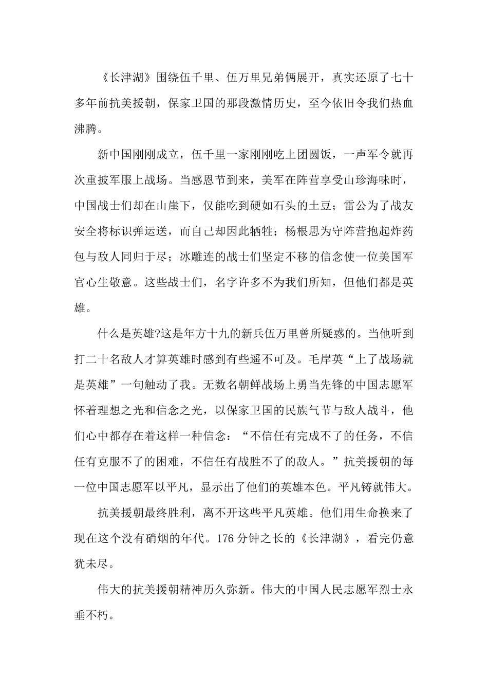 最新《长津湖之水门桥》个人心得感悟集锦_第3页