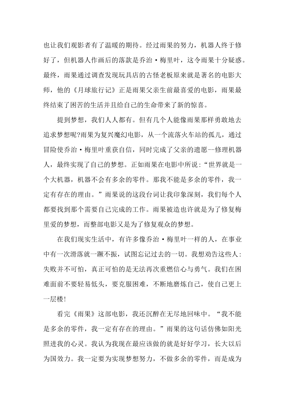 最新《雨果》电影观后感600字范文_第2页