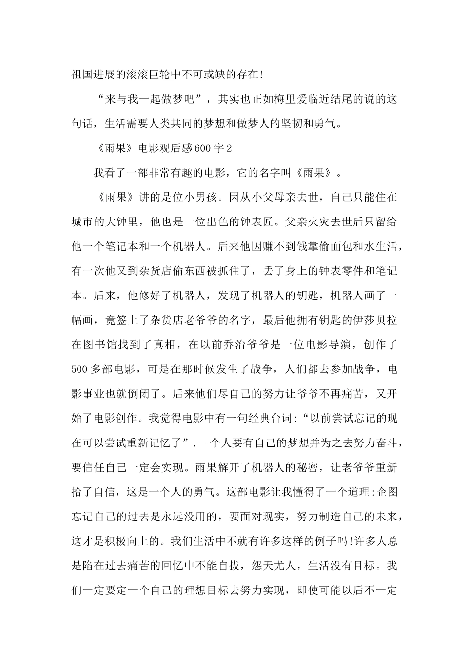 最新《雨果》电影观后感600字范文_第3页