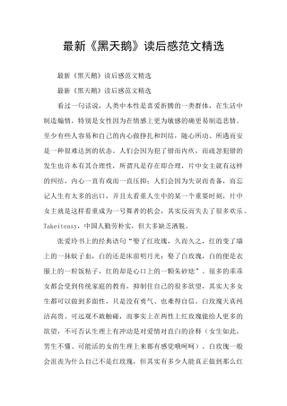 最新《黑天鹅》读后感范文精选