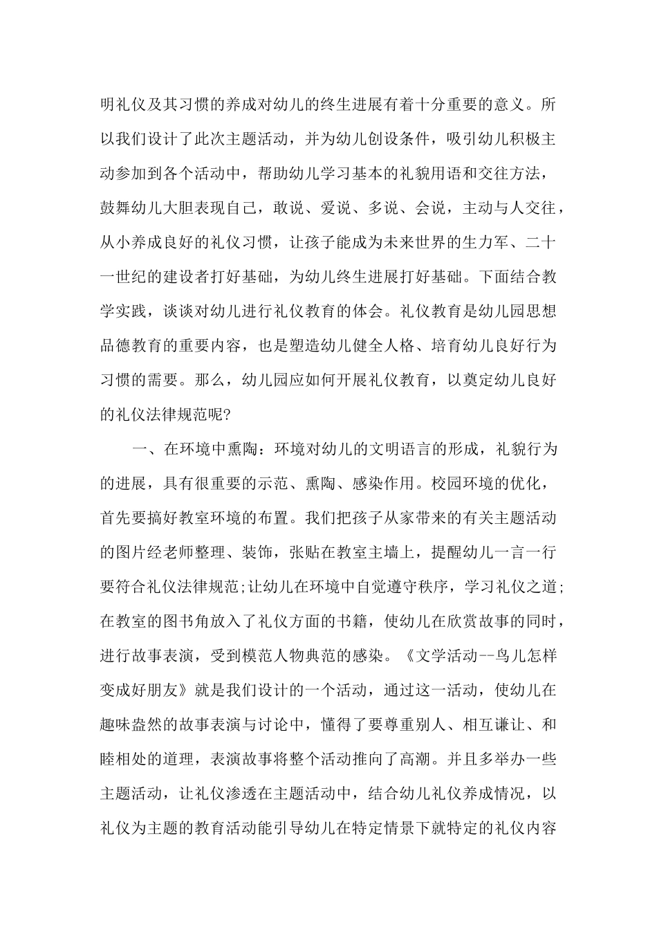 最新三分钟文明礼貌讲话稿5篇_第2页