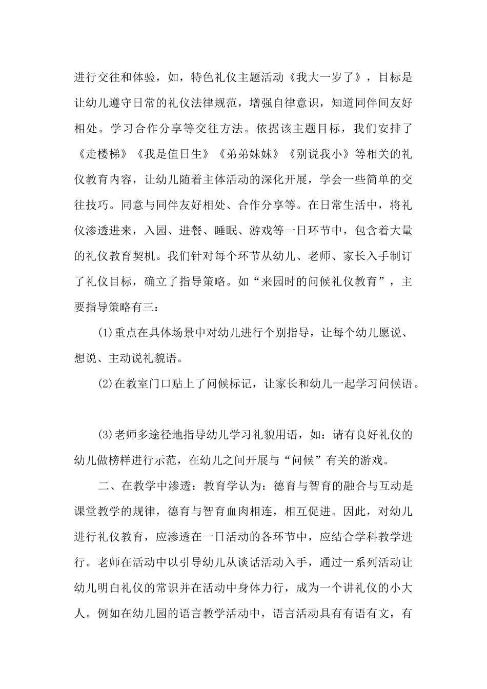 最新三分钟文明礼貌讲话稿5篇_第3页