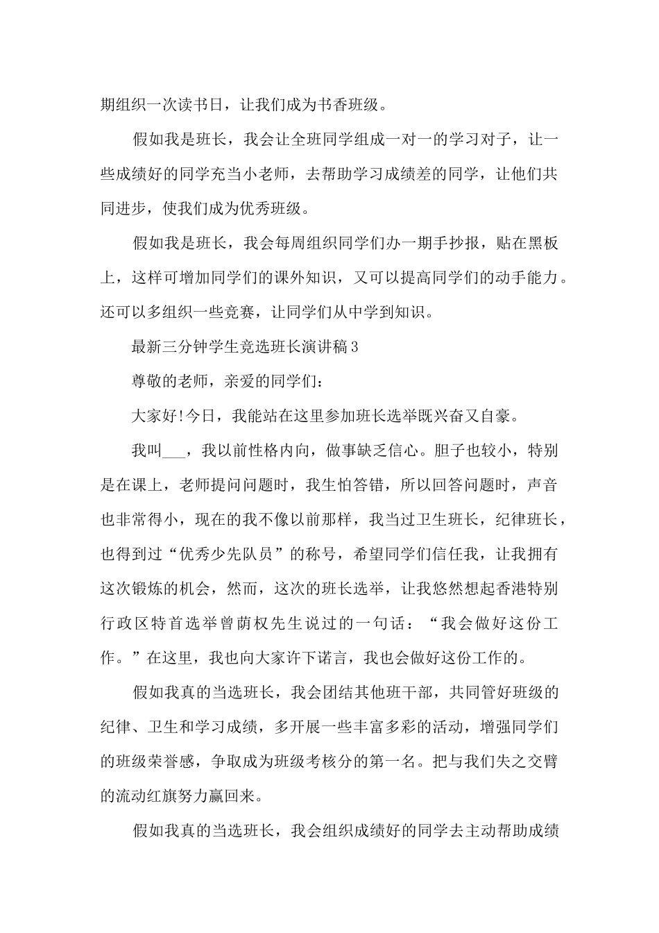 最新三分钟学生竞选班长演讲稿5篇_第2页