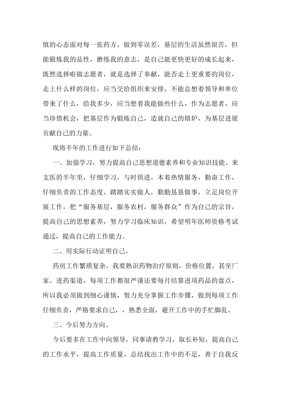 最新三支一扶个人总结范文_第2页