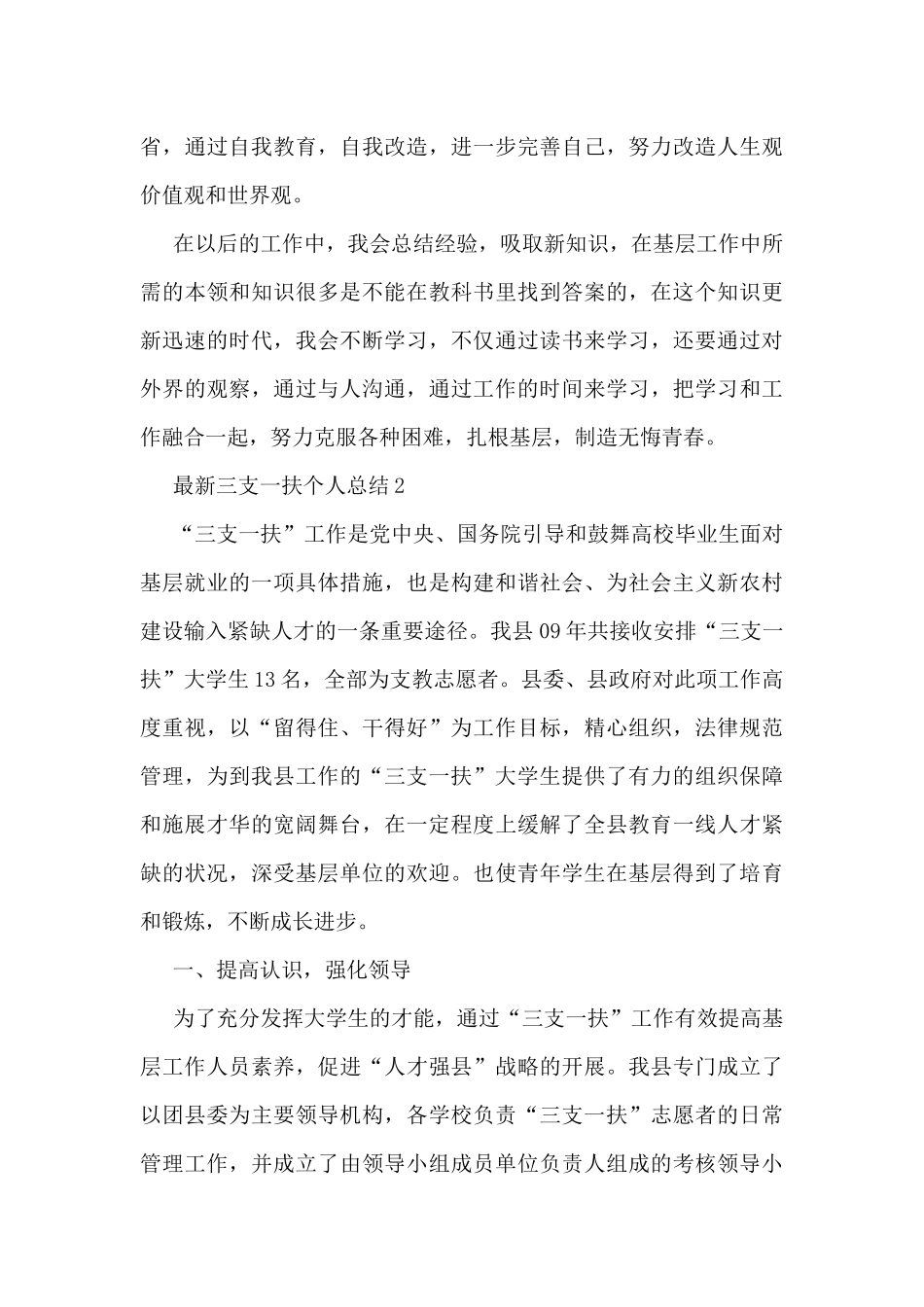 最新三支一扶个人总结范文_第3页