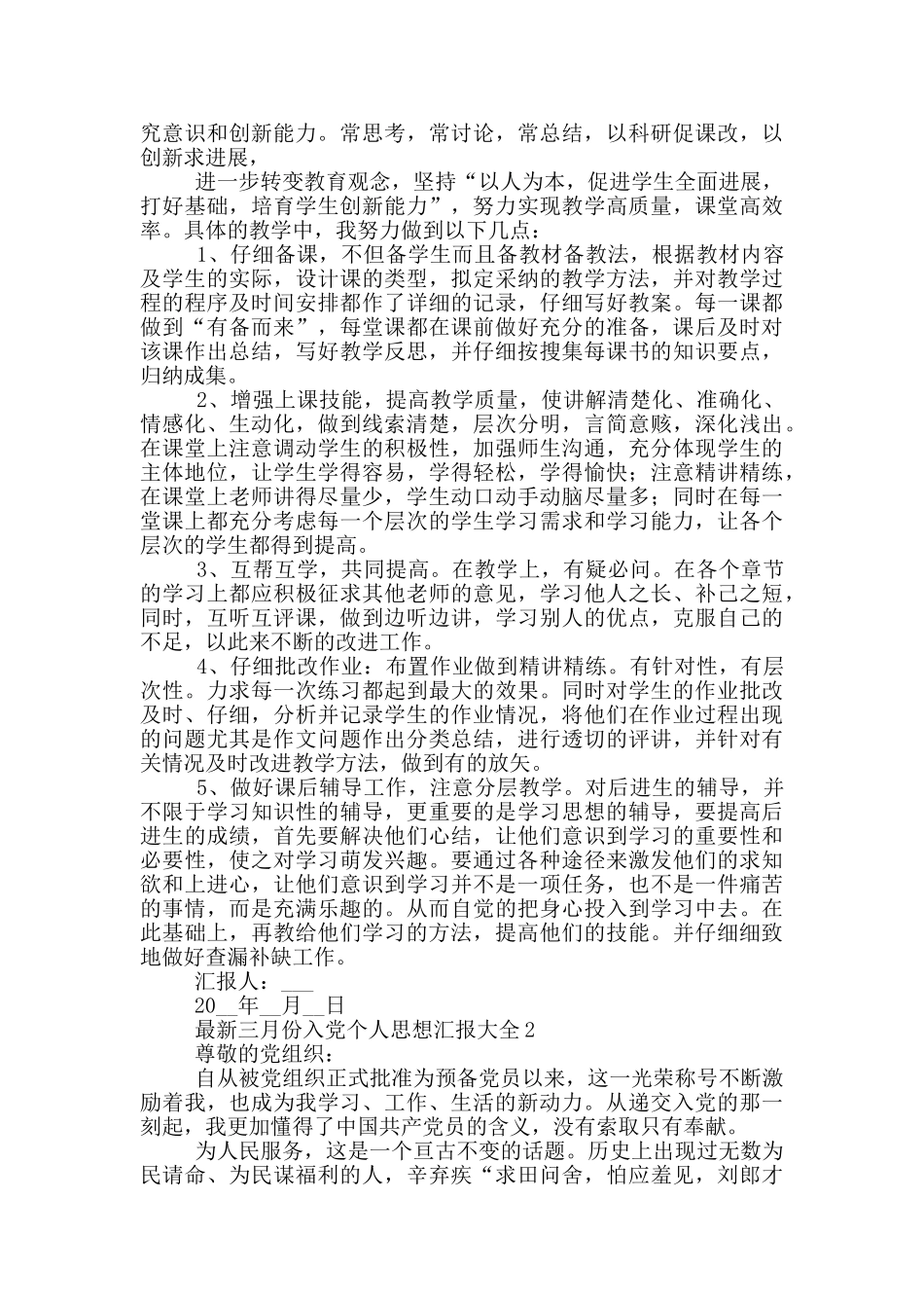 最新三月份入党个人思想汇报大全_第2页