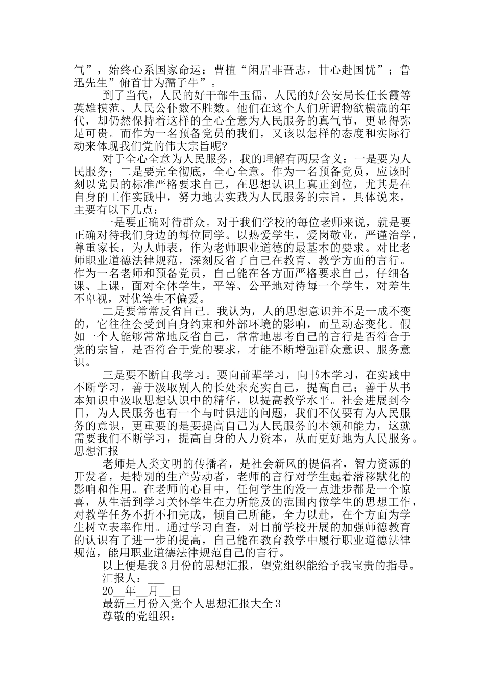 最新三月份入党个人思想汇报大全_第3页