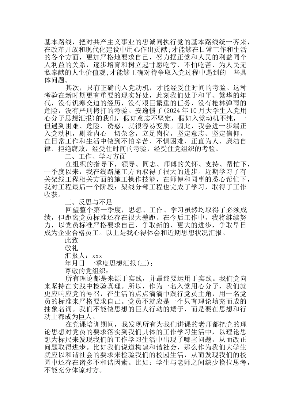 最新一季度思想汇报10篇_第3页