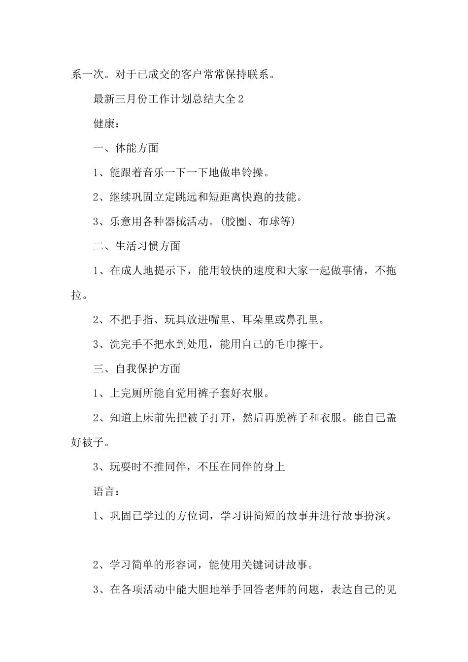 最新三月份工作计划总结大全_第2页