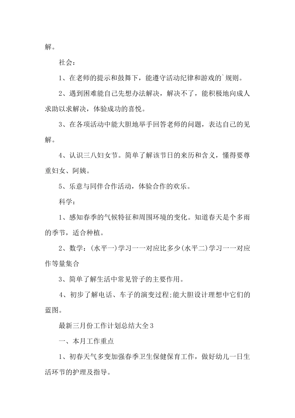 最新三月份工作计划总结大全_第3页