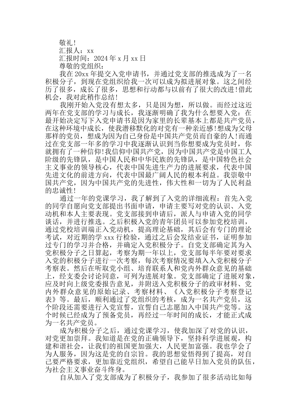 最新上半年入党积极分子思想汇报4篇_第2页