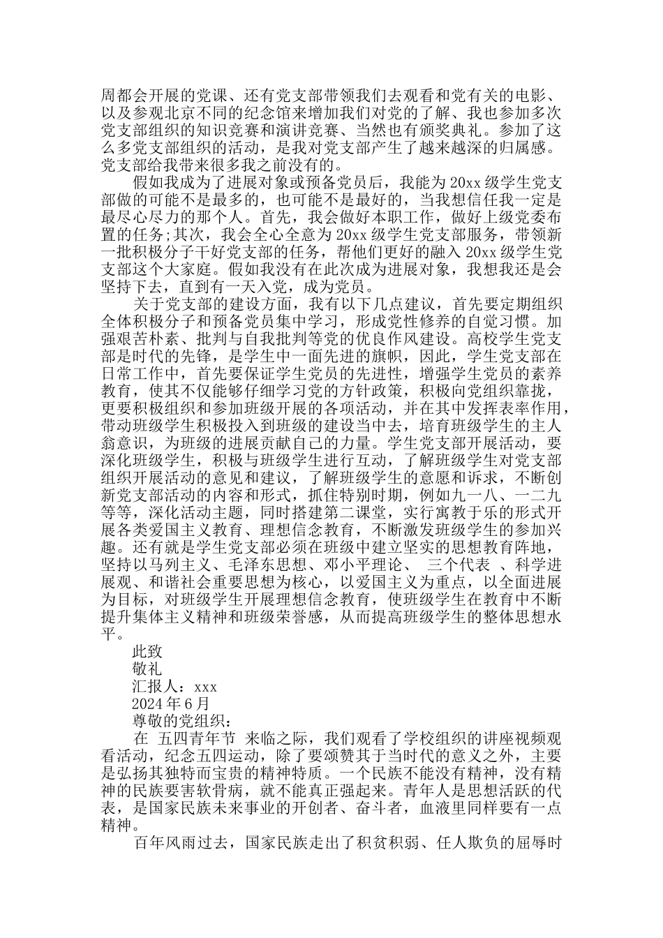 最新上半年入党积极分子思想汇报4篇_第3页