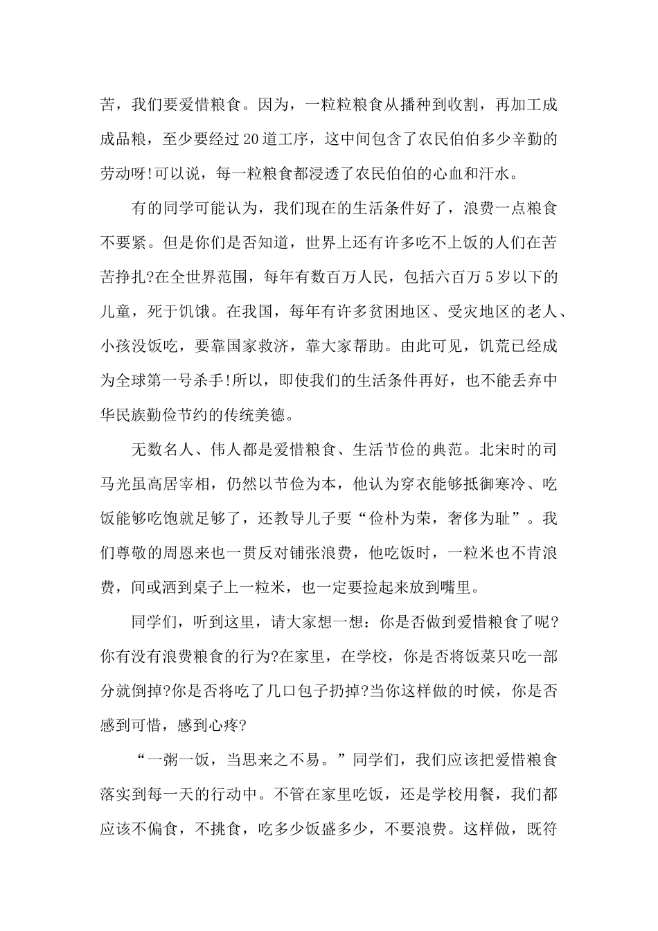 最新世界粮食日讲话稿范文三篇_第3页